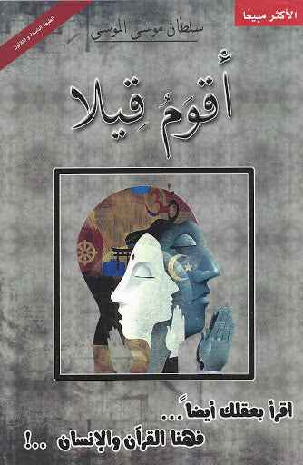 اقوم قيلا - مكتبة ليكوريس