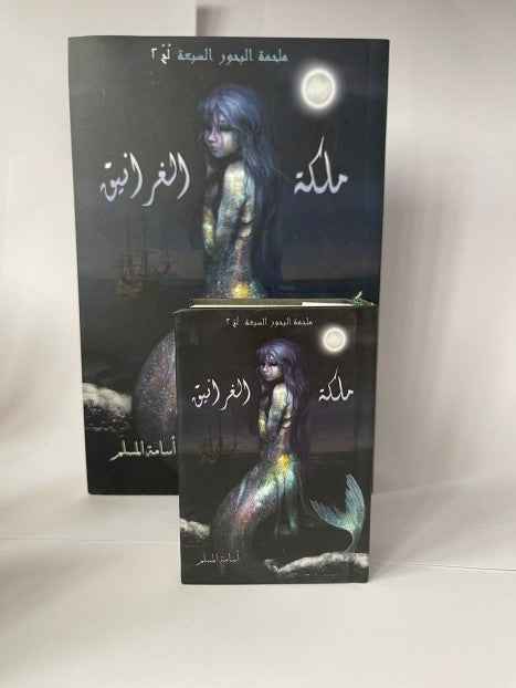 ملكة الغرانيق ( صغير ) - مكتبة ليكوريس