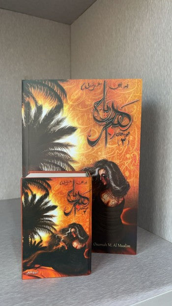 رياح هجر ( صغير )