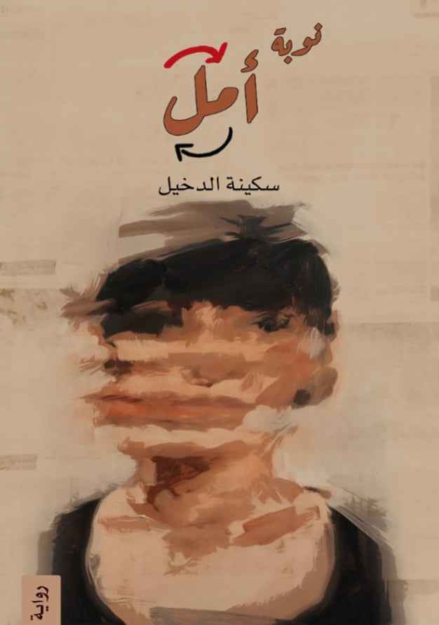 نوبة ألم - مكتبة ليكوريس
