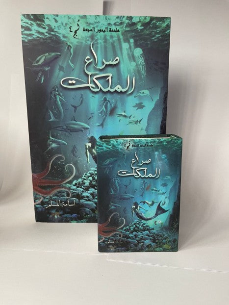 صراع الملكات ( صغير )