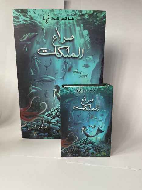 صراع الملكات ( صغير ) - مكتبة ليكوريس