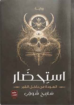 استحضار - مكتبة ليكوريس