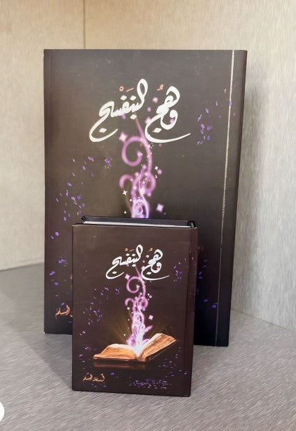 وهج البنفسج ج1 ( صغير )