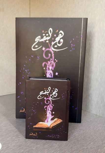 وهج البنفسج ج1 ( صغير ) - مكتبة ليكوريس