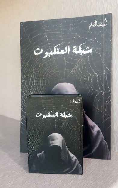 شبكة العنكبوت ( صغير ) - مكتبة ليكوريس