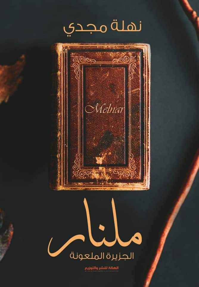 ملنار - مكتبة ليكوريس