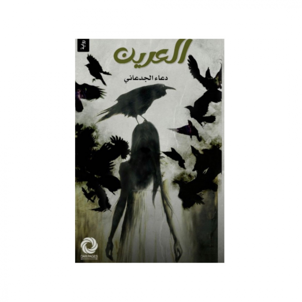 العرين - مكتبة ليكوريس