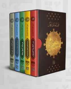 المتيم - الجزء الثالث - 5 كتب + بوكس - مكتبة ليكوريس