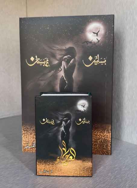 العرجاء ( صغير ) - مكتبة ليكوريس