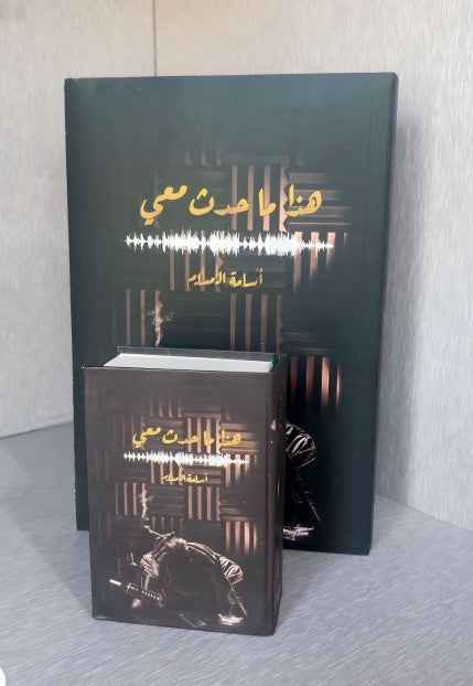 هذا ماحدث معي ( صغير ) - مكتبة ليكوريس