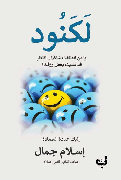 لكنود - مكتبة ليكوريس