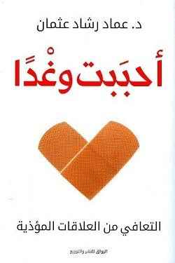احببت وغدا - مكتبة ليكوريس