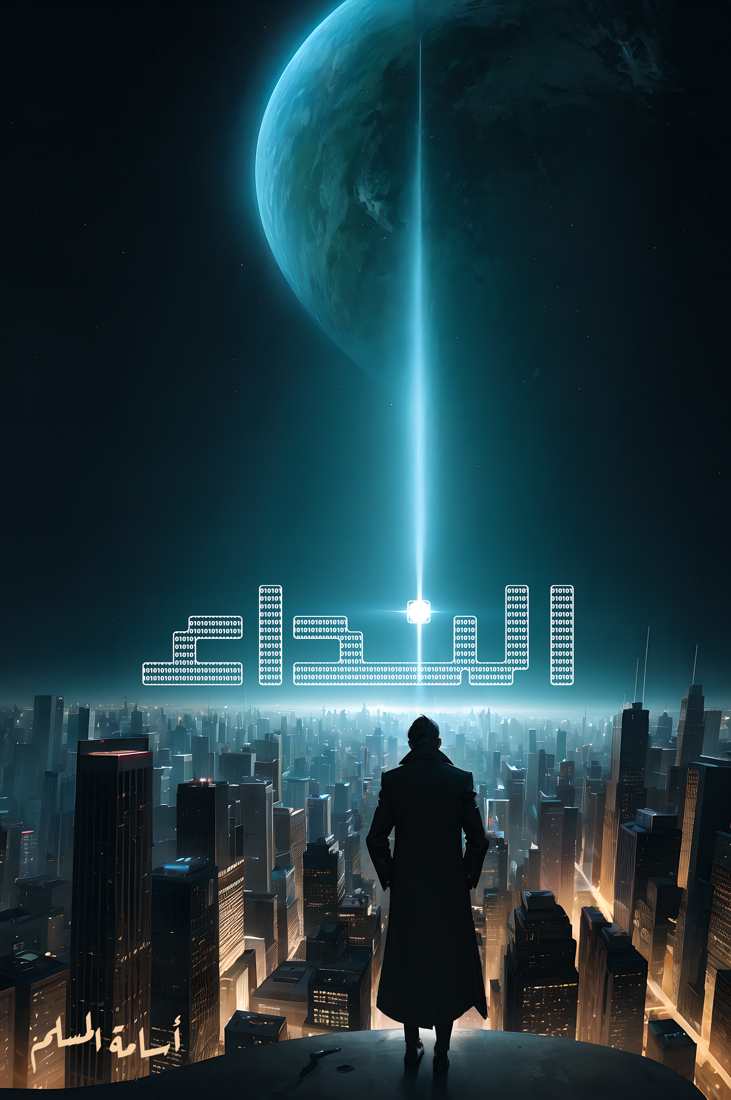 النداء - مكتبة ليكوريس