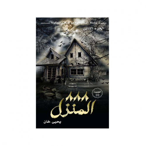المنزل 888