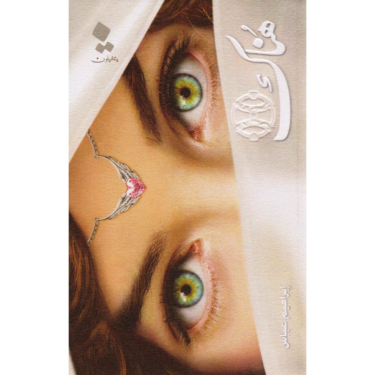 هناك - مكتبة ليكوريس