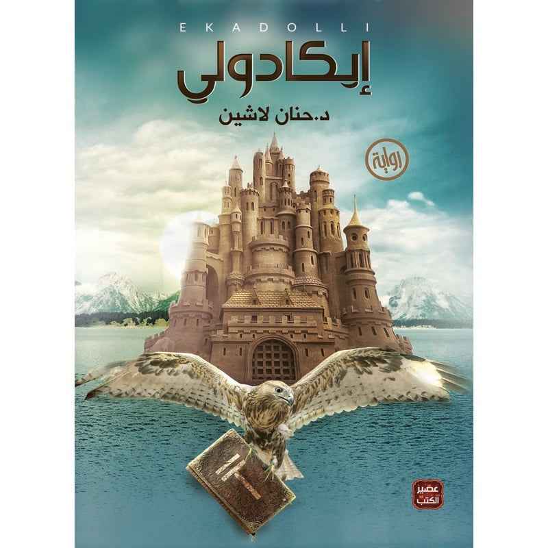 إيكادولي - مكتبة ليكوريس