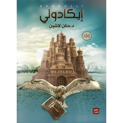 إيكادولي - مكتبة ليكوريس