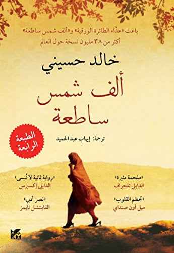 ألف شمس ساطعة - مكتبة ليكوريس