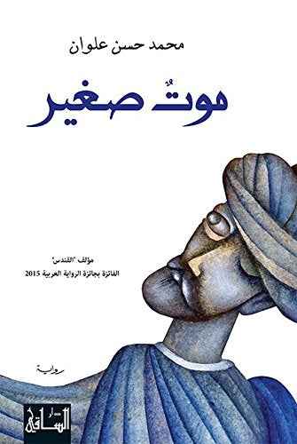 موت صغير - مكتبة ليكوريس