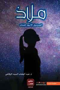 ملاذ - مكتبة ليكوريس