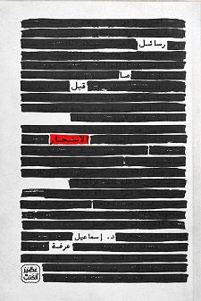 رسائل ماقبل الانتحار - مكتبة ليكوريس