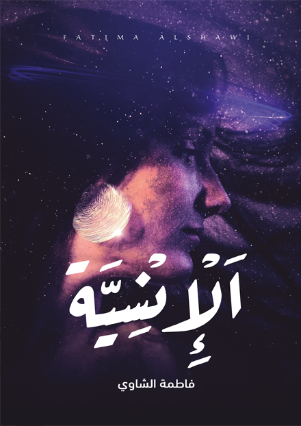 الإنسية - مكتبة ليكوريس