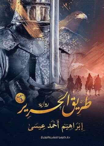 طريق الحرير - مكتبة ليكوريس
