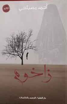 زاخوم - مكتبة ليكوريس