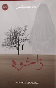 زاخوم - مكتبة ليكوريس