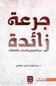 جرعة زائدة - مكتبة ليكوريس