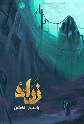 زراد - مكتبة ليكوريس