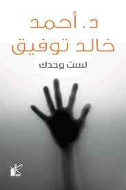 لست وحدك - مكتبة ليكوريس