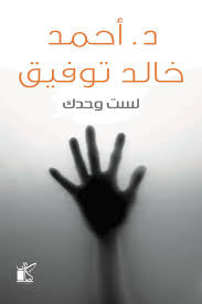 لست وحدك - مكتبة ليكوريس