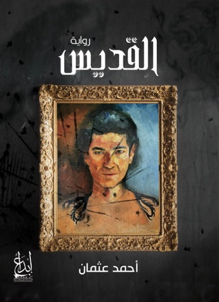 القديس: سر الثالوث الأوحد