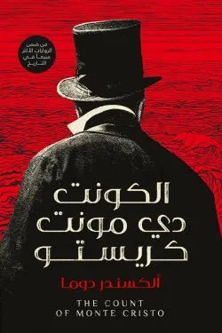 الكونت دي مونت كريستو - مكتبة ليكوريس