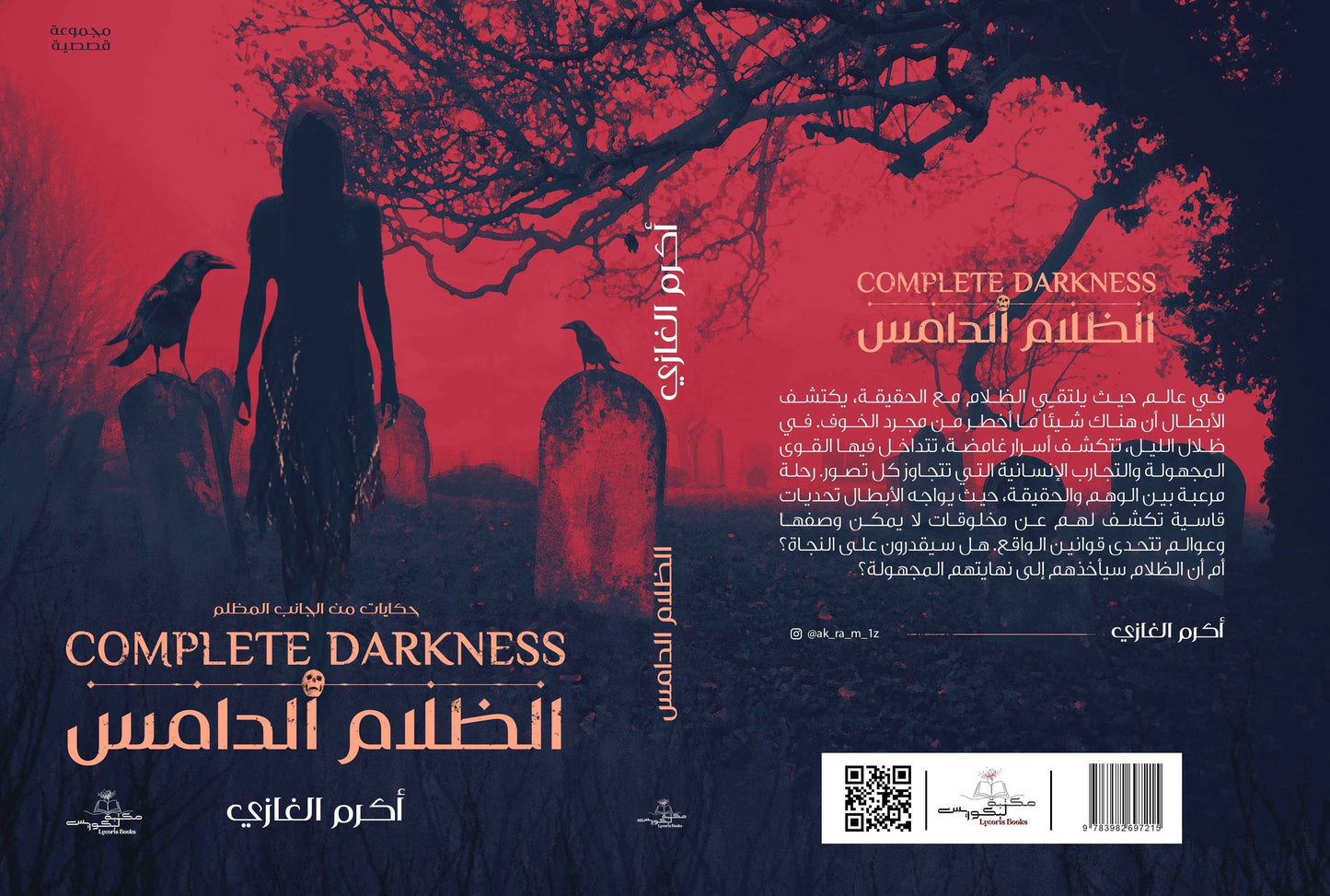 الظلام الدامس - مكتبة ليكوريس