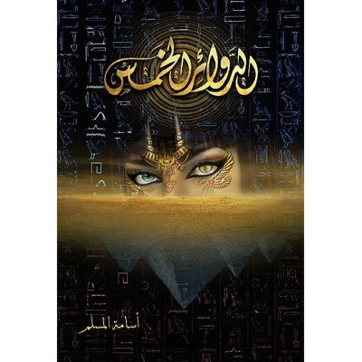 الدوائر الخمس - مكتبة ليكوريس