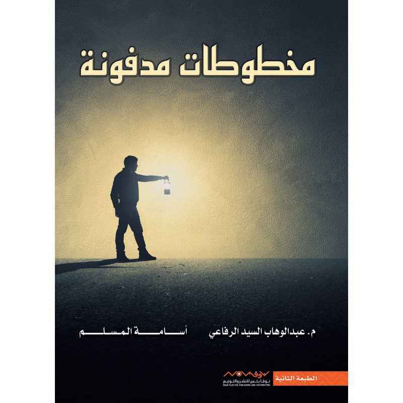 مخطوطات مدفونة - مكتبة ليكوريس