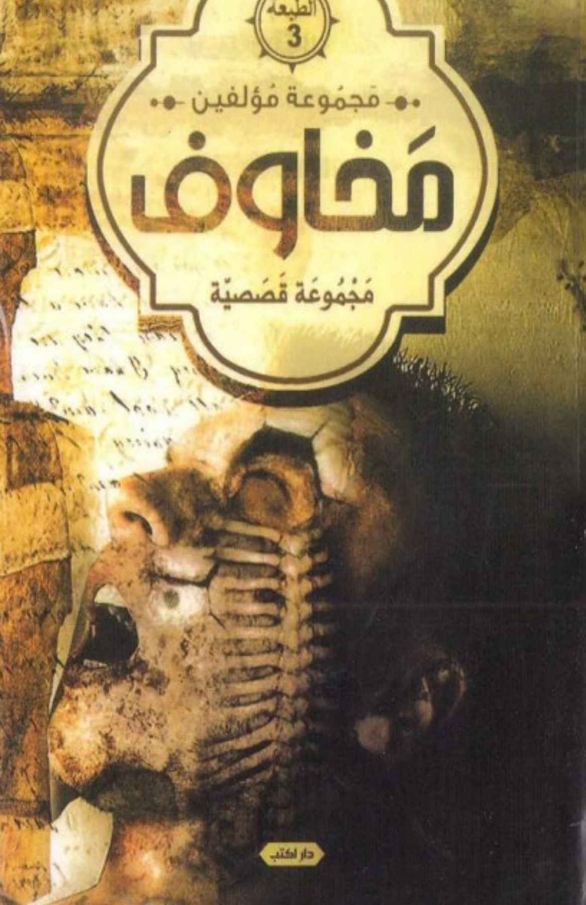 مخاوف - مكتبة ليكوريس