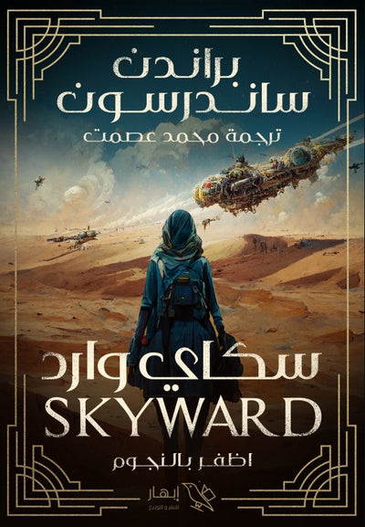 سكاي وارد - SKYWARD - مكتبة ليكوريس