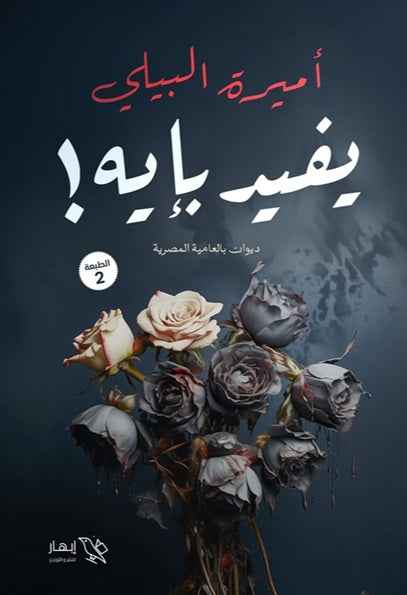 يفيد بإيه - مكتبة ليكوريس