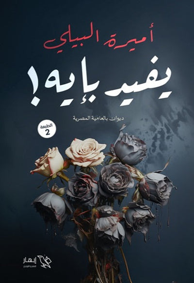يفيد بإيه - مكتبة ليكوريس