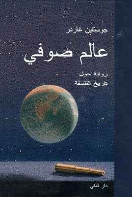 عالم صوفى - مكتبة ليكوريس