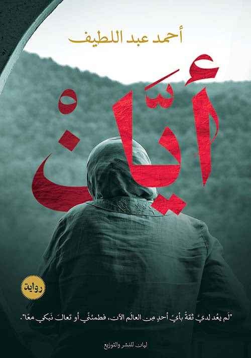 أيان - مكتبة ليكوريس