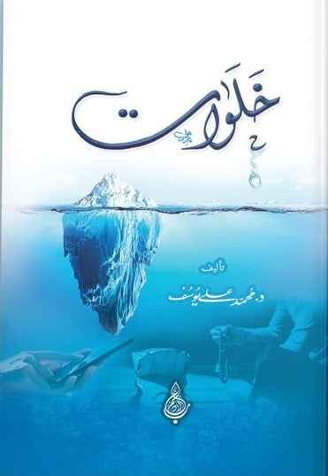 خلوات - مكتبة ليكوريس