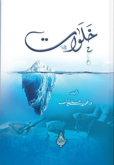 خلوات - مكتبة ليكوريس