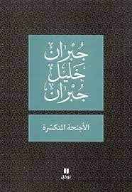 الأجنحة المتكسّرة - مكتبة ليكوريس