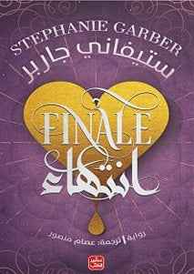 كرافال3 : انتهاء - مكتبة ليكوريس