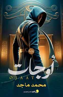 اوجات - مكتبة ليكوريس